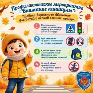 «Внимание — каникулы!» – акцент на безопасность