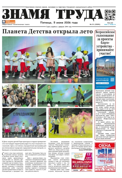 №21 (15291) Выпуск от 05.06.2026
