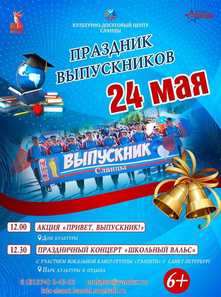 Праздник выпускников