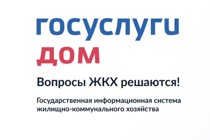 Жители Ленинградской области передают показания приборов учёта через «Госуслуги Дом»