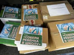 «Соберём ребёнка в школу»