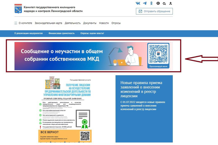 Госжилнадзор Ленинградской области запустил новый контрольный онлайн-сервис