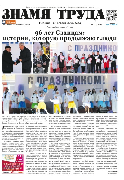 №14 (15284) Выпуск от 17.04.2026