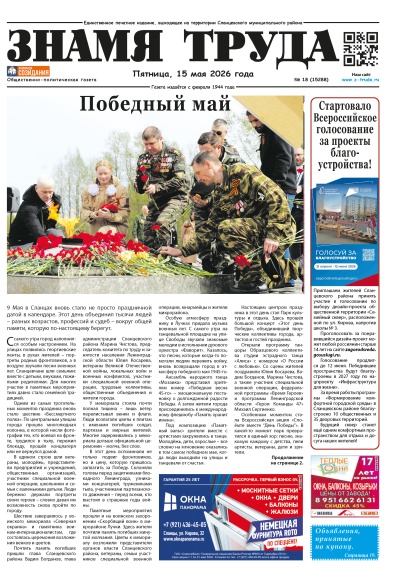 №18 (15288) Выпуск от 15.05.2026