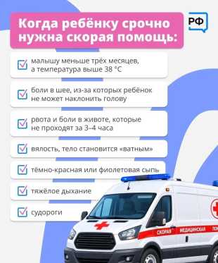 Когда ребенку срочно нужна скорая помощь?