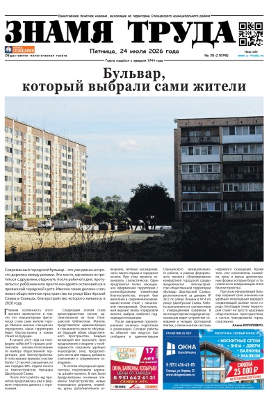 №28 (15298) Выпуск от 24.07.2026