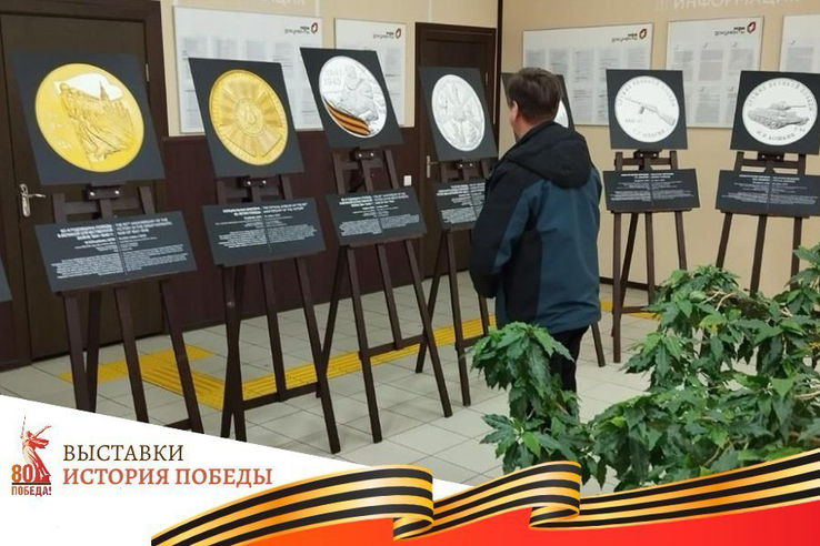 К 80-летию Победы сформированы музейные выставки в МФЦ