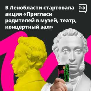 «Пригласи родителей в музей, театр, концертный зал»