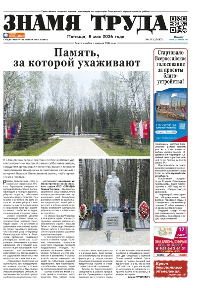 №17 (15287) Выпуск от 08.05.2026