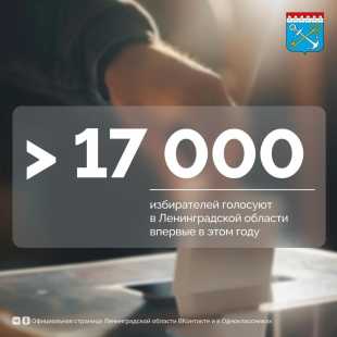 Стартовал заключительный день выборов депутатов Государственной Думы и Законодательного собрания Ленинградской области.