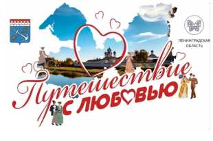 Путешествие по Ленинградской области для молодоженов  