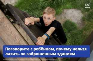 Заброшки: не допустить трагедии!