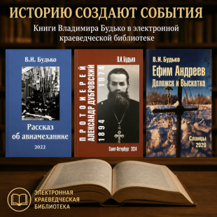 Хотите узнать, какими людьми славился наш край? Читайте новые краеведческие книги!