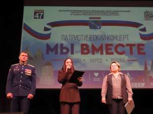 «Мы вместе» – патриотический концерт 