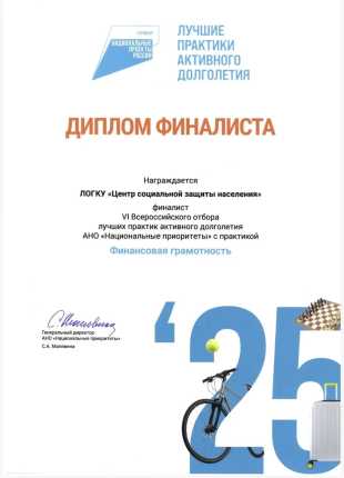 Центр соцзащиты населения Ленинградской области — финалист всероссийского отбора лучших практик активного долголетия