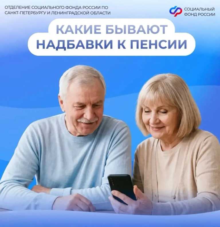 Новости СФР: надбавки к пенсии
