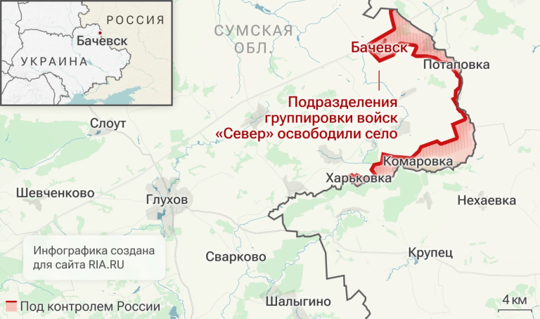 Российские военные освободили Бачевск в Сумской области.