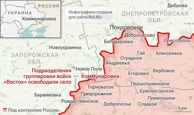 ВС России освободили населенный пункт Коммунаровка Днепропетровской области