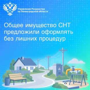 Общее имущество СНТ предложили оформлять без лишних процедур
