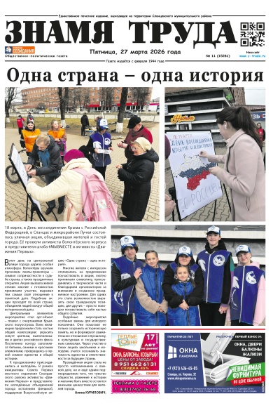 №11 (15281) Выпуск от 27.03.2026
