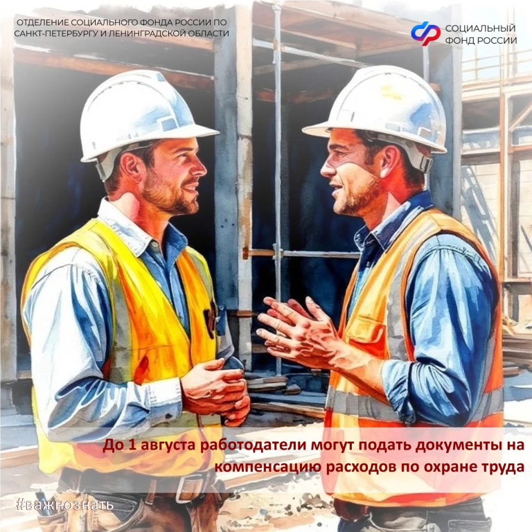 Новости СФР: возможна компенсация финансирования мероприятий по охране труда. 