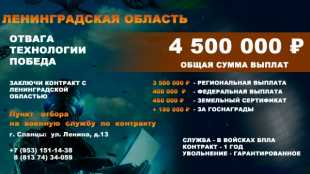 Ленобласть поддерживает контрактников СВО