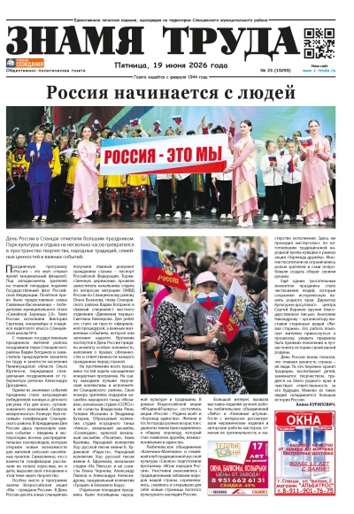 №23 (15293) Выпуск от 19.06.2026