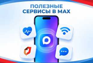  Online47: Для жителей Ленинградской области запустили новое мини-приложение «Сервисы региона» в мессенджере МАХ. 