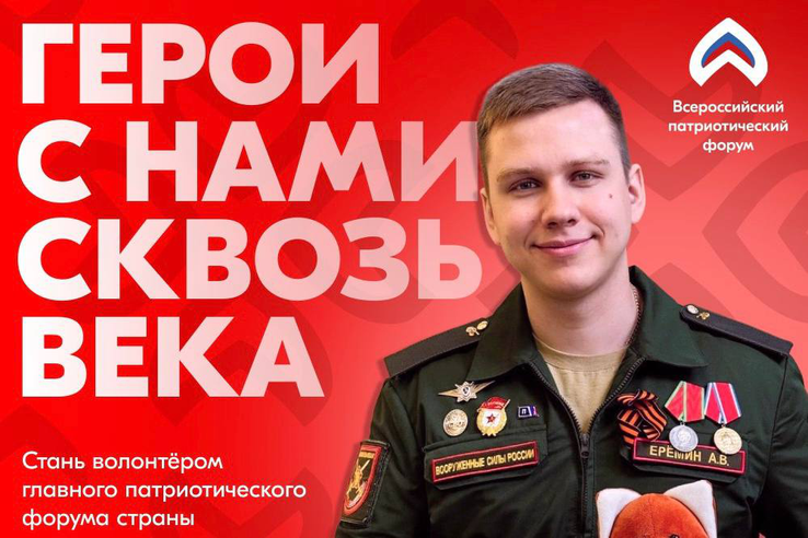 Ленинградская область на Патриотическом форуме-2025