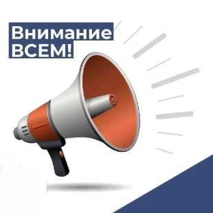 Официально! Внимание!