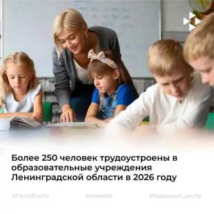 Образовательные учреждения региона ждут педагогов