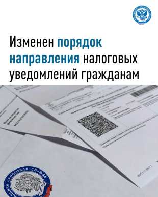 Ежегодная кампания по рассылке налоговых уведомлений физическим лицам традиционно стартует в конце сентября и продлится до ноября.