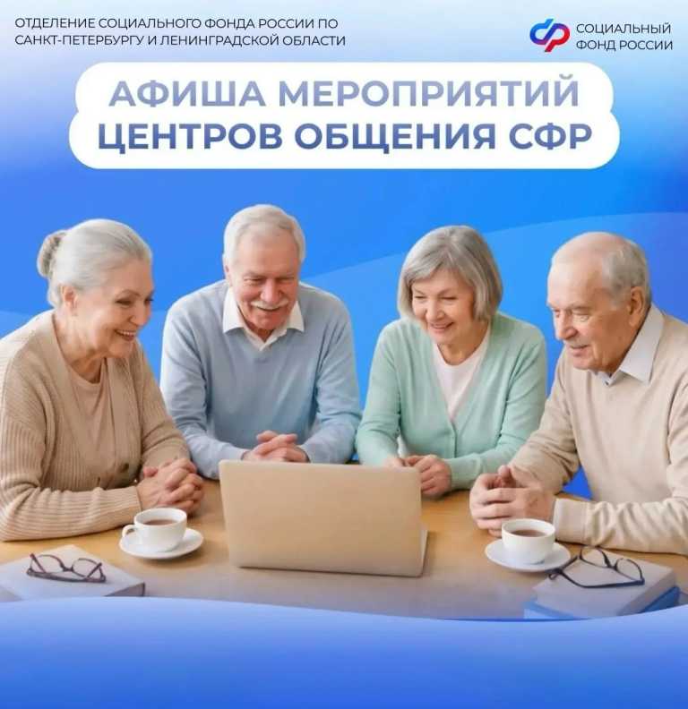 Новости СФР: Мероприятия центров общения СФР — на афише Одноклассников