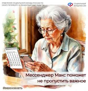Новости СФР: В Максе создан специальный чат-бот «Госуслуги».