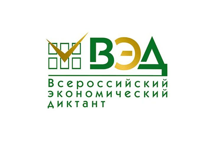 Жителей Ленинградской области приглашают на юбилейный экономический диктант