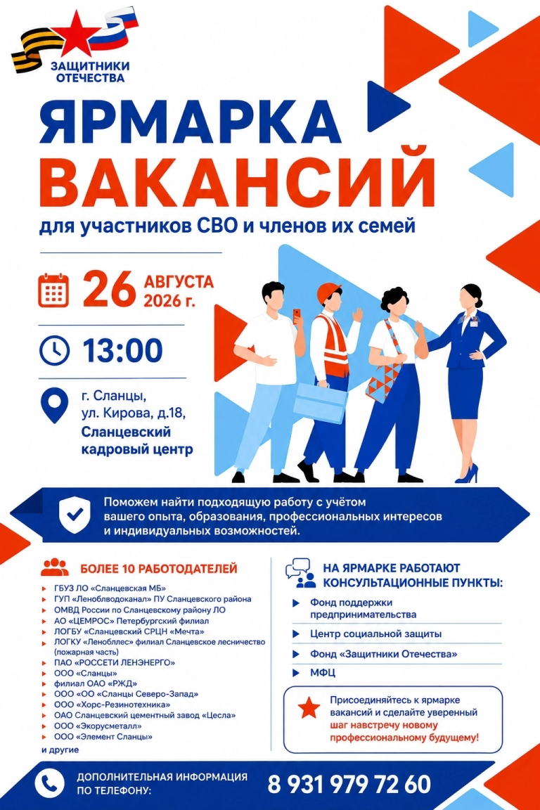 Специализированная ярмарка вакансий
