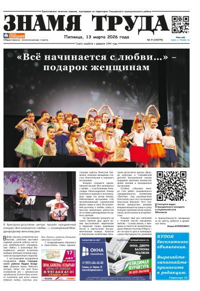 №9 (15279) Выпуск от 13.03.2026