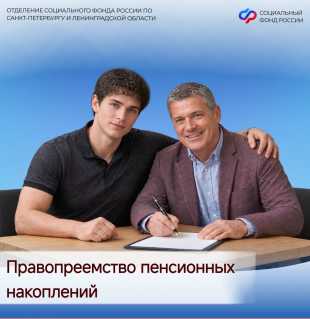 Новости СФР: можно заранее определить правопреемников пенсионных накоплений