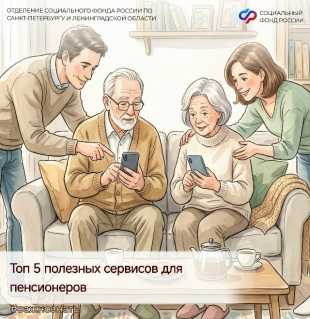Новости СФР: поделитесь с родными и близкими, как легко и быстро можно воспользоваться услугами Отделения СФР по Санкт-Петербургу и Ленинградской области.