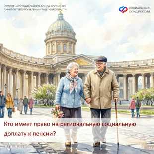 Новости СФР: Доплата неработающим пенсионерам