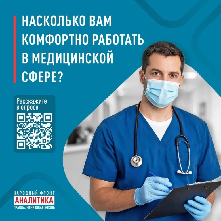 Расскажите в новом опросе Народного фронта 