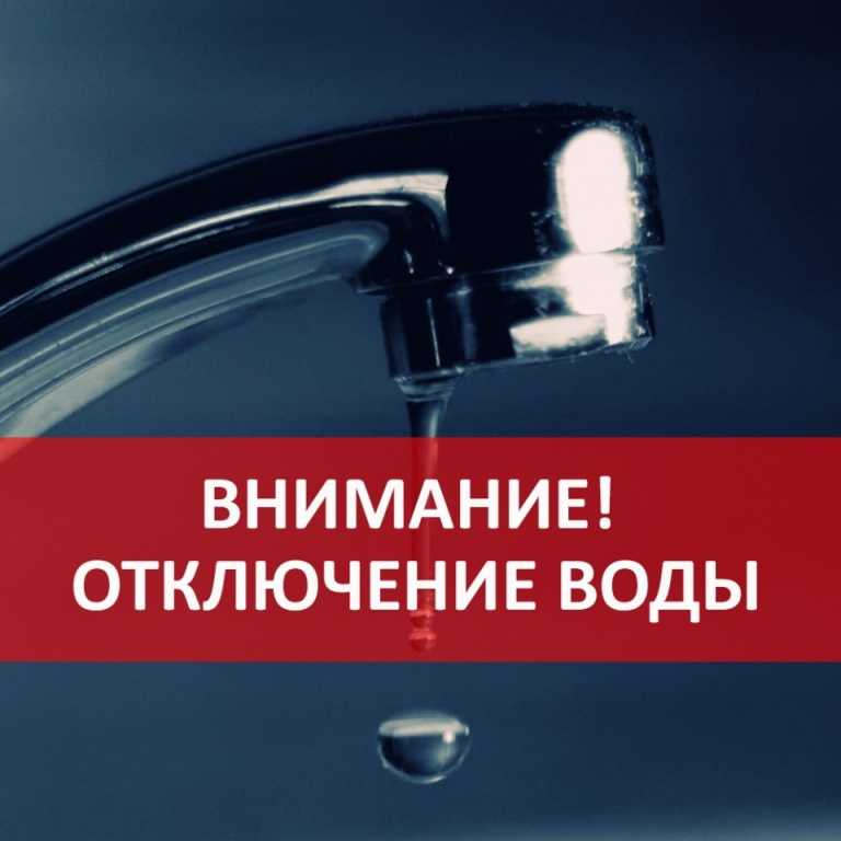 Внимание! Отключение воды! Ремонтные работы в Сланцевском районе