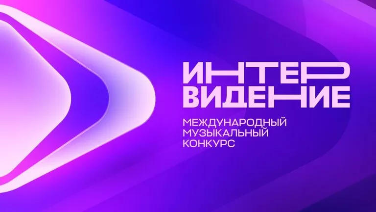 Организаторы "Интервидения" сообщили, что США примут участие в конкурсе
