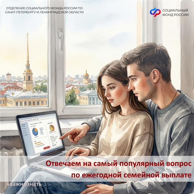 Новости СФР: Учитывается ли единое пособие при назначении ежегодной семейной выплаты? 