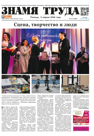 №12 (15282) Выпуск от 03.04.2026