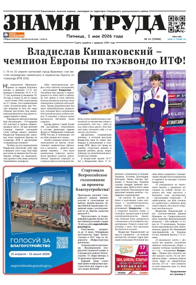 №16 (15286) Выпуск от 01.05.2026