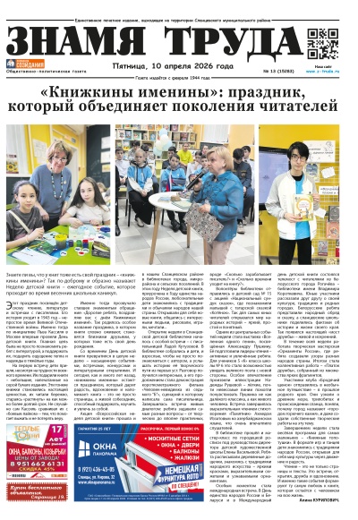 №13 (15283) Выпуск от 10.04.2026
