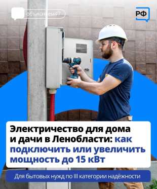 Провести свет на дачу или увеличить мощность до 15 кВт для загородного дома стало гораздо проще.
