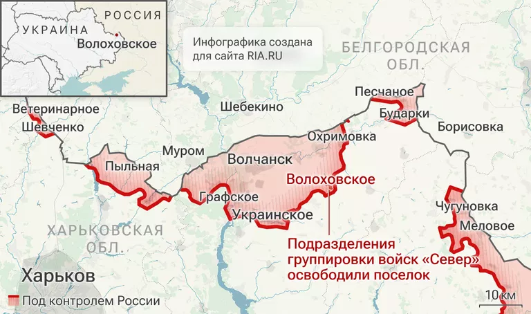 Минобороны: ВС России установили контроль над Волоховским в Харьковской области
