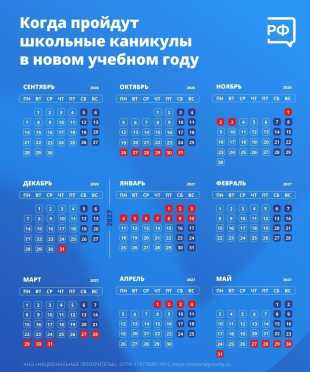 Опубликован календарь школьных каникул на новый учебный год   